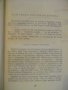 Книга "Бай Ганьо - Алеко Константинов" - 184 стр., снимка 4