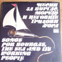 Грамофонни плочи-Песни за Бургас и морето, снимка 1 - Грамофонни плочи - 26113350