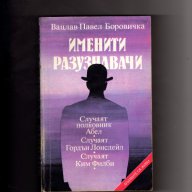 Интересни книги и издателства  “Партиздат и Профиздат”, снимка 2 - Художествена литература - 17341101