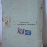 Стара география от 1942 г., снимка 4 - Антикварни и старинни предмети - 19262105