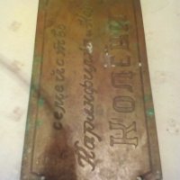Стара бронзова табелка за врата-2775, снимка 3 - Други ценни предмети - 24270349