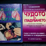 Диети, лечебен глад, разделно хранене, снимка 6 - Художествена литература - 10466597