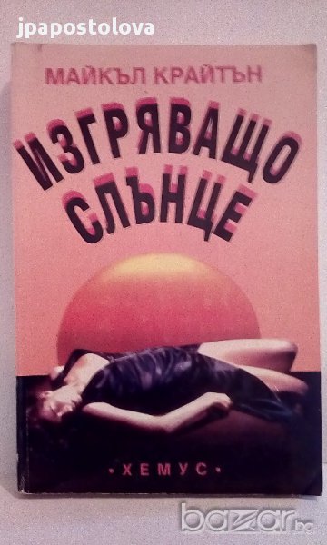Майкъл Крайтън - Изгряващо слънце, снимка 1