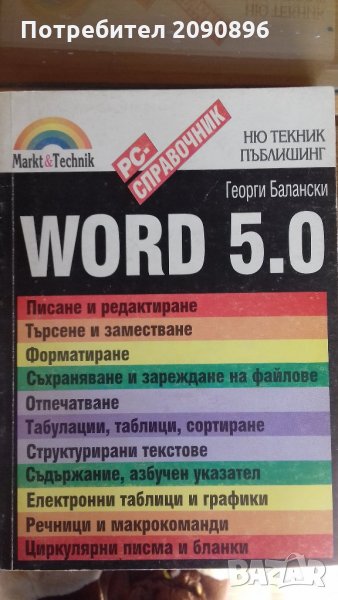 Word 5.0, снимка 1