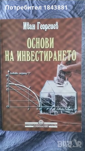 Основи на инвестирането , снимка 1