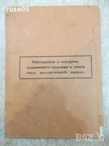 Осигурителна книжка - 1, снимка 9 - Други ценни предмети - 21681124