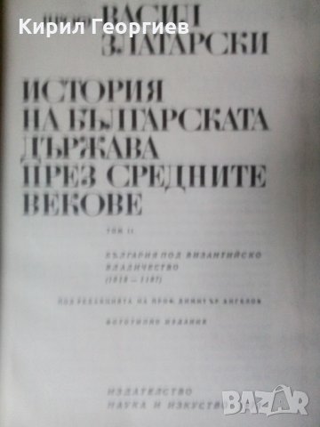 История на българската   държава през средните векове , снимка 5 - Специализирана литература - 22000960