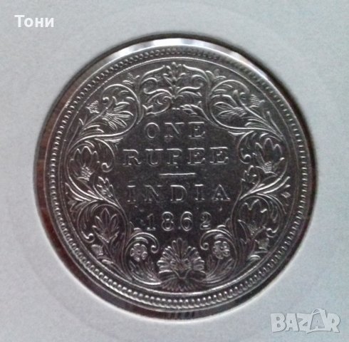 Монета Британска  Индия 1 Рупия 1862 г. /1