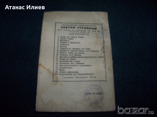 "Злополуките на малкия сърдитко" издание 1929г., снимка 8 - Художествена литература - 18965248