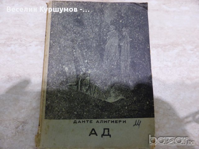 Стари книги 1910-1959, снимка 15 - Художествена литература - 16243598