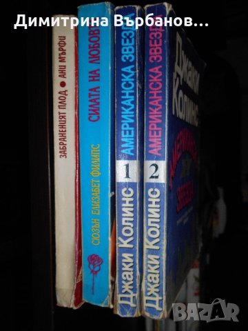 Криминални и любовни романи от 1 до 2 лв., снимка 4 - Художествена литература - 22007309