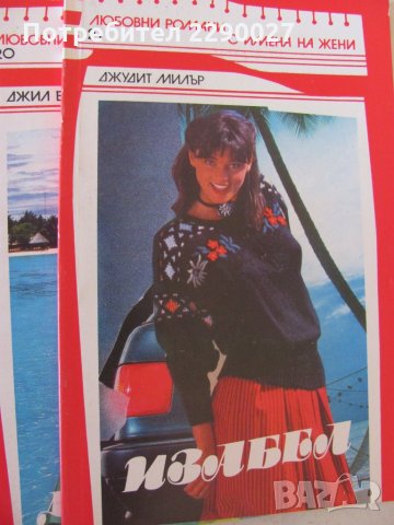 Любовни романи с имена на жени , снимка 2 - Художествена литература - 25744248