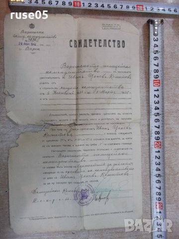 Свидетелство от Варненско полицейско комендатство, снимка 4 - Други ценни предмети - 21680869
