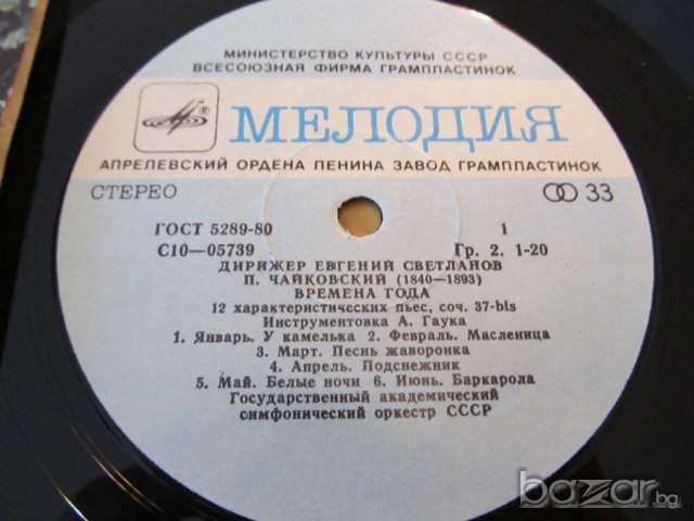 грамофонна плоча класика  - Пьотър Чайковски - изд.80 г класическа музика , снимка 2 - Грамофонни плочи - 15031117