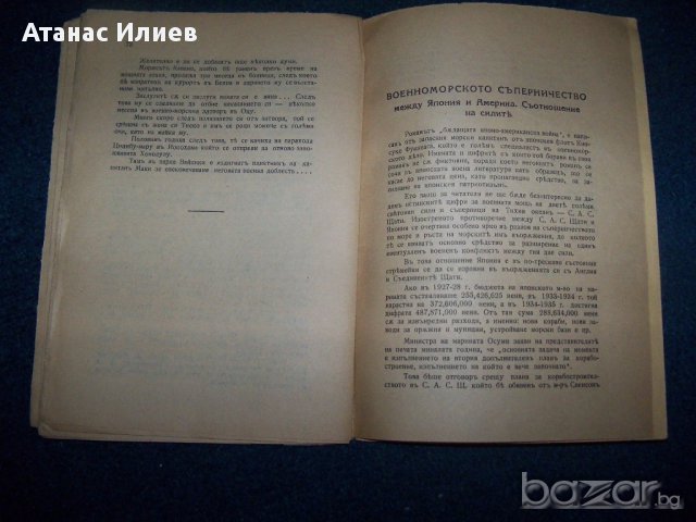 "Бъдещата Японо-Американска война" издание 1935г., снимка 6 - Художествена литература - 15757993