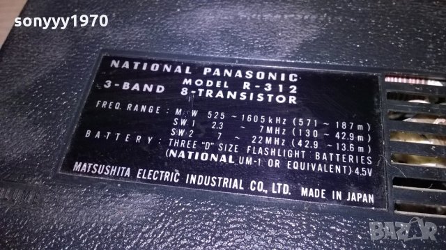 national panasonic r-312 made in japan-ретро колекция, снимка 10 - Ресийвъри, усилватели, смесителни пултове - 22023494