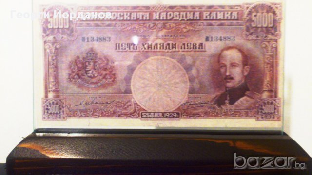 5000 Лева 1929- Много редки български банкноти, снимка 4 - Нумизматика и бонистика - 9128271