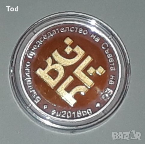 Сребърна монета 10 лева 2018 г. Българско председателство на Съвета на ЕС / европредседателство, снимка 3 - Нумизматика и бонистика - 22508787