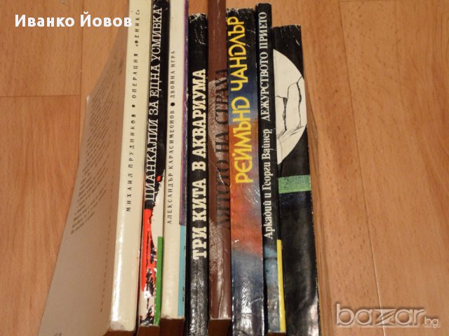 Книги от библиотека "Лъч", Криминални, разузнавачески и приключенски романи 3лв, снимка 10 - Художествена литература - 8412318
