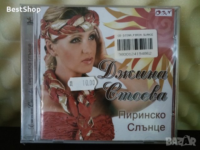 Джина Стоева - Пиринско слънце, снимка 1 - CD дискове - 22607123