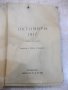 Книга "Октомври 1917 . Сборник-Н.Леви/Н.Бенбасат" - 276 стр., снимка 2