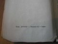 Книга "Кръвъ и Арена - Бласко Ибанецъ" - 80 стр., снимка 3