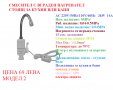 Смесител с вграден нагревател - смесител с бойлер - 24МЕС. ГАРАНЦИЯ, снимка 2