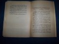 "Бъдещата Японо-Американска война" издание 1935г., снимка 6