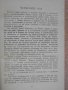 Книга "Червените аса - Едгар Уолъс" - 192 стр., снимка 3