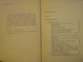 Книга "Пров.и настр.на телев.приемн.за цв.изобр." - 196 стр., снимка 5