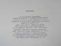 Книга"Самоуч. игры на семиструн. гитаре-В.Сазонов" - 96 стр., снимка 6