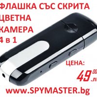 ФЛАШКА С КАМЕРА 4 В 1, снимка 3 - Друга електроника - 23817311