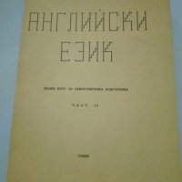 Учебник по английски език, снимка 3 - Чуждоезиково обучение, речници - 25230469