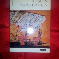 Reise in das alte Athen-Janos Sarkady, снимка 1 - Художествена литература - 16561211