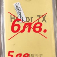 Huawei Honor 7X - 3 чисто нови силиконови кейса, Мате 9 кейс пластмасов, снимка 2 - Калъфи, кейсове - 20868794