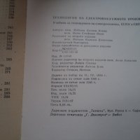 Технологията на електро вакуумното производство, снимка 5 - Специализирана литература - 20211958