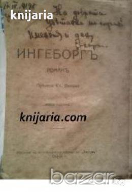 Ингеборгъ , снимка 1