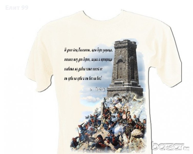 Патриотична тениска "Опълченците на Шипка", снимка 1