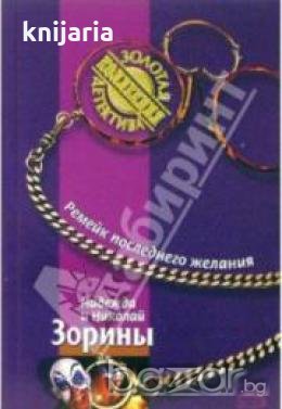 Ремейк последнего желания