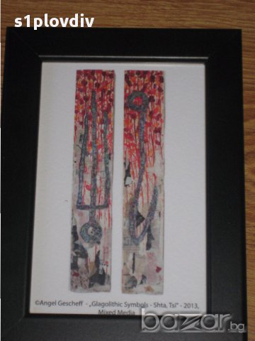 авторски картини за ценители, снимка 8 - Други ценни предмети - 15914810