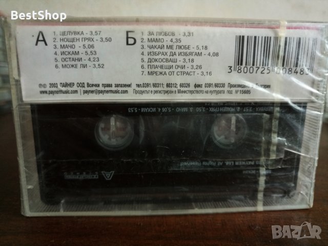Мира - Искам, снимка 2 - Аудио касети - 22797631