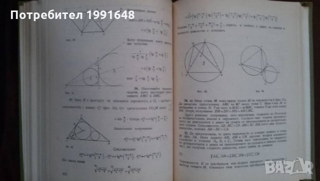 Книги за математика: „Математически конкурси“ – Л.Давидов, В.Петков, Ив.Тонов, Вл.Чуканов, снимка 9 - Енциклопедии, справочници - 23426415
