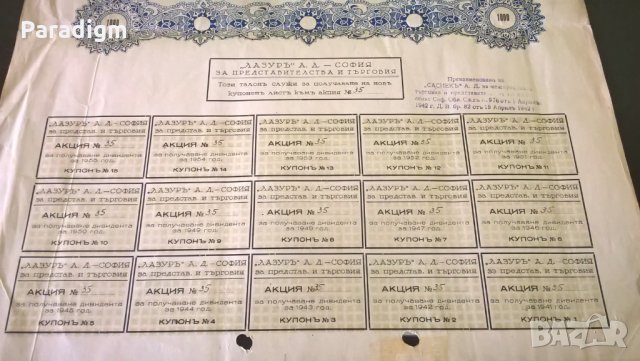 Акция за 100 лв. | Акционерно Дружество "Лазуръ" | 1941г., снимка 3 - Нумизматика и бонистика - 25233077