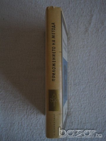 Продавам Приложение на метода-Алехо Карпентиер поредица Избрани романи, снимка 2 - Художествена литература - 20555266