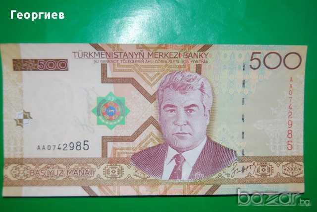 500 манат Туркменистан 1993, снимка 2 - Нумизматика и бонистика - 16318242