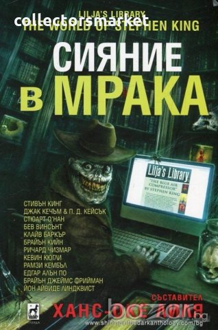 Сияние в мрака