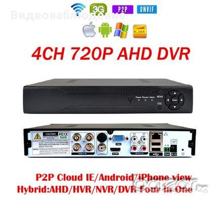 2018г. AHD-М 720p AHR IP NVR 4 Канален DVR За Ahd-М / 720Р / 1080H Аналогови или IP Камери