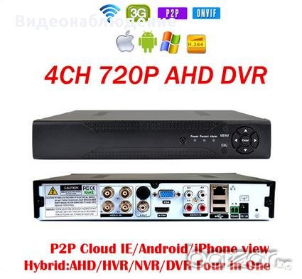 2018г. AHD-М 720p AHR IP NVR 4 Канален DVR За Ahd-М / 720Р / 1080H Аналогови или IP Камери, снимка 1 - Камери - 14291524