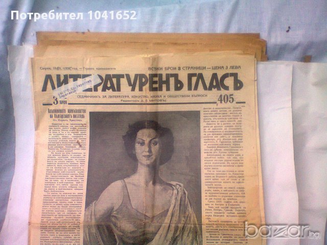 ЛИТЕРАТУРЕНЪ ГЛАСЪ 1934 - 1938, снимка 2 - Други ценни предмети - 11029378