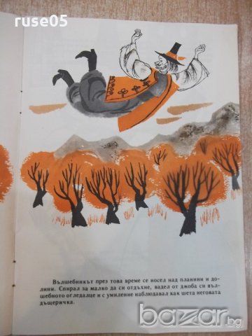 Книга "Бириби и вълшебната сила - Йовко Киров" - 16 стр., снимка 3 - Детски книжки - 19173866